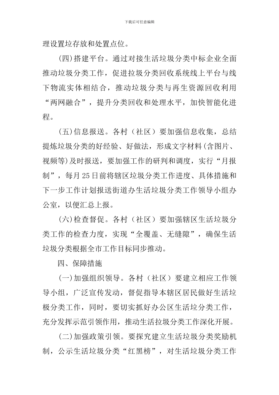 物业垃圾分类工作方案_第2页