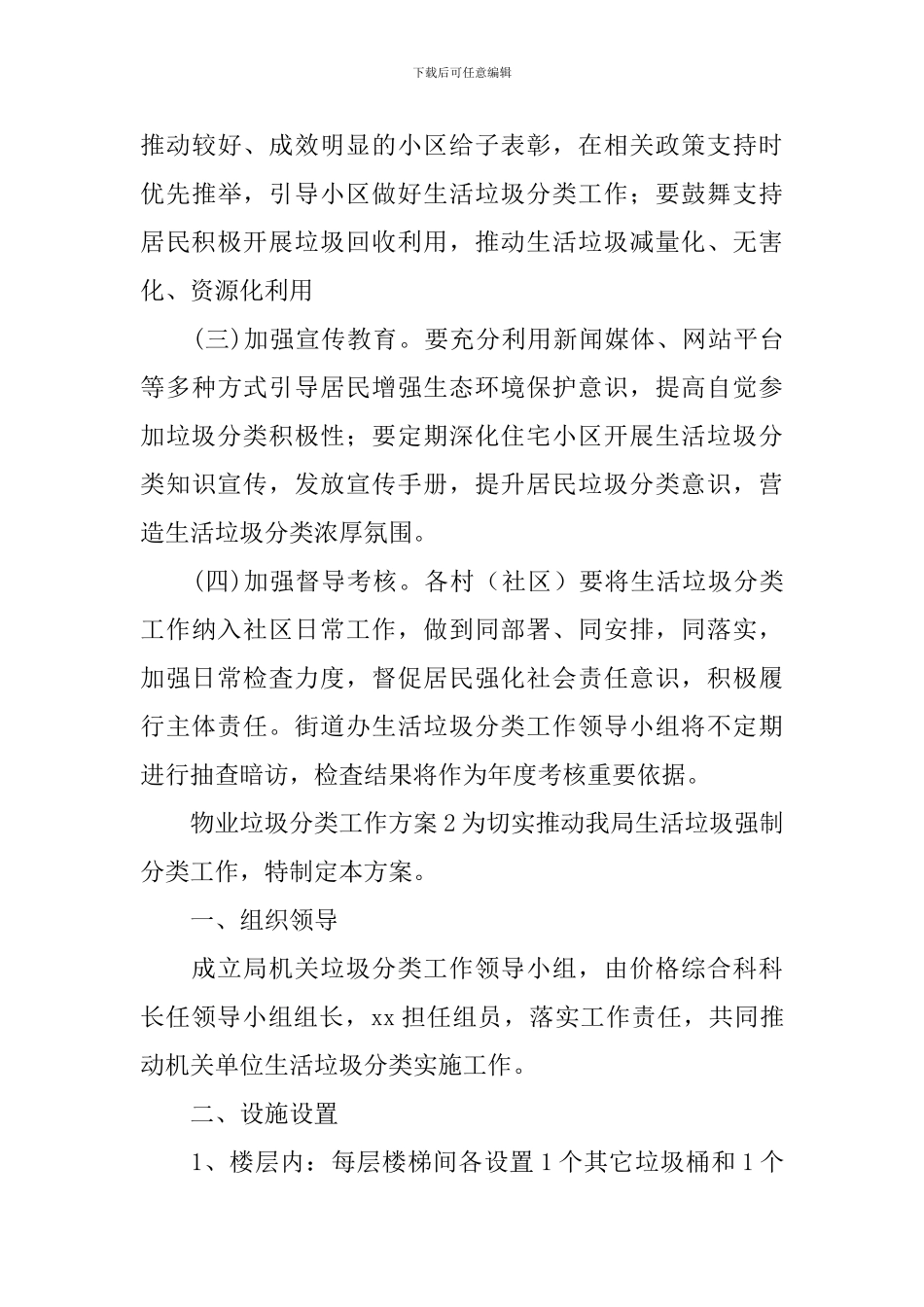 物业垃圾分类工作方案_第3页