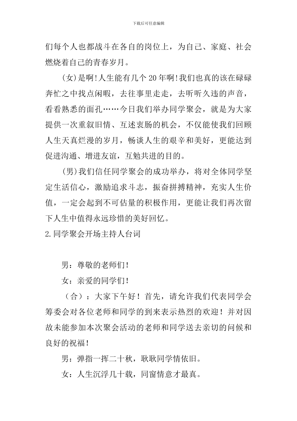 同学聚会开场主持人台词_第2页