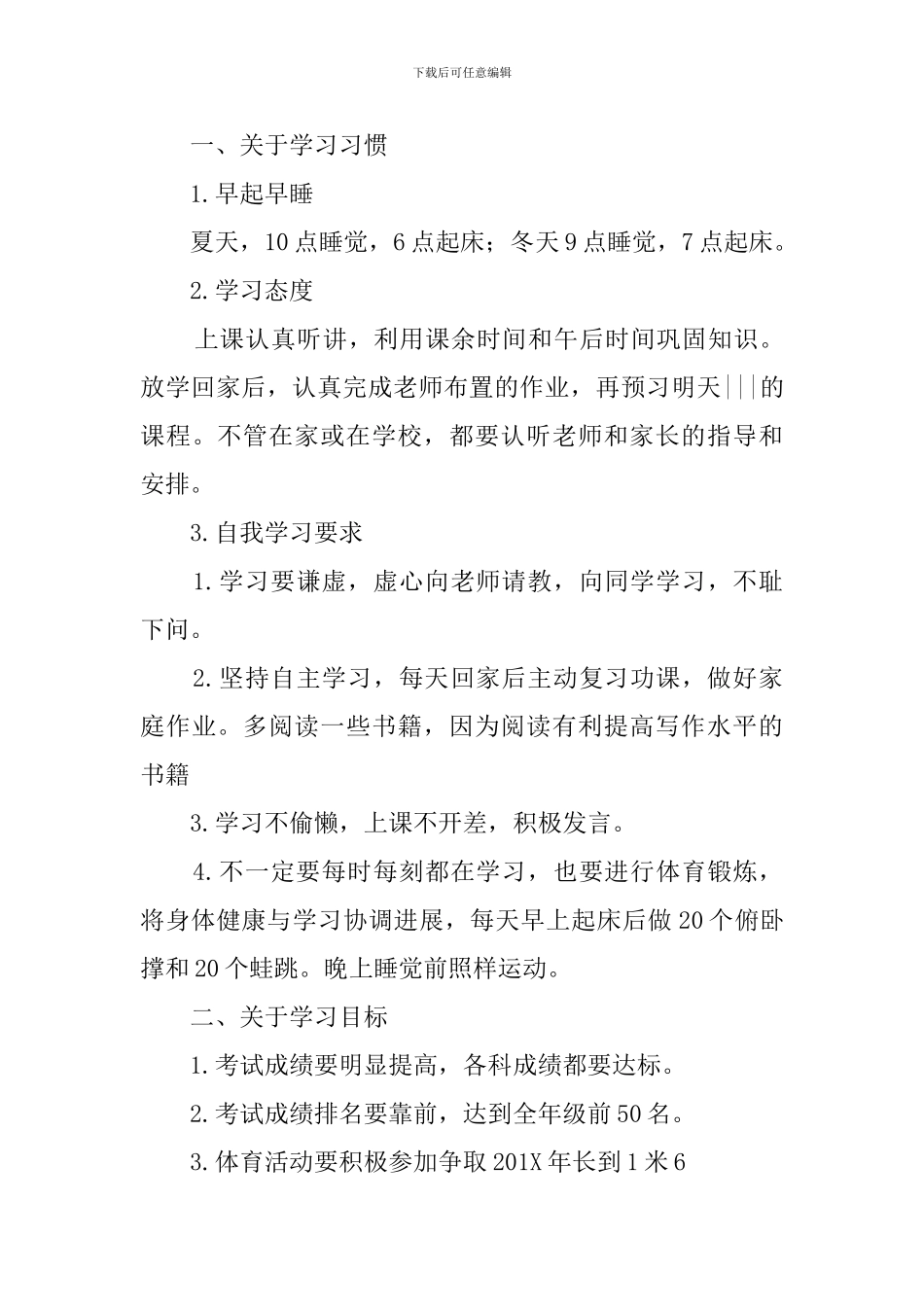 有关最新新学期学习计划范文_第3页