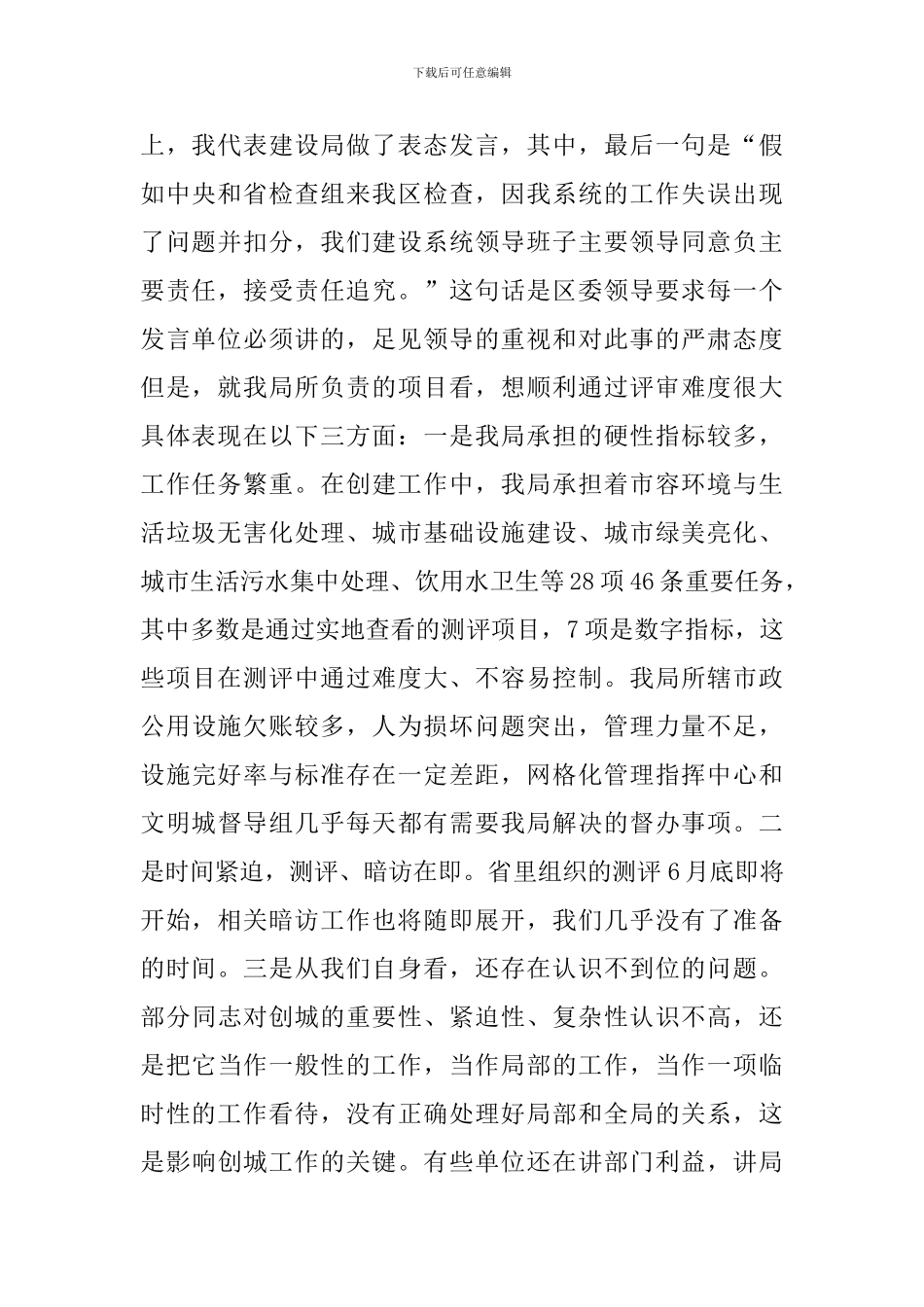 创建文明城市动员会领导讲话_第2页