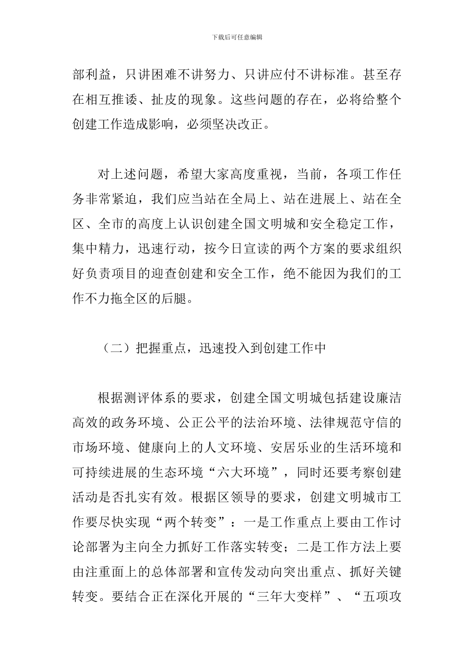 创建文明城市动员会领导讲话_第3页