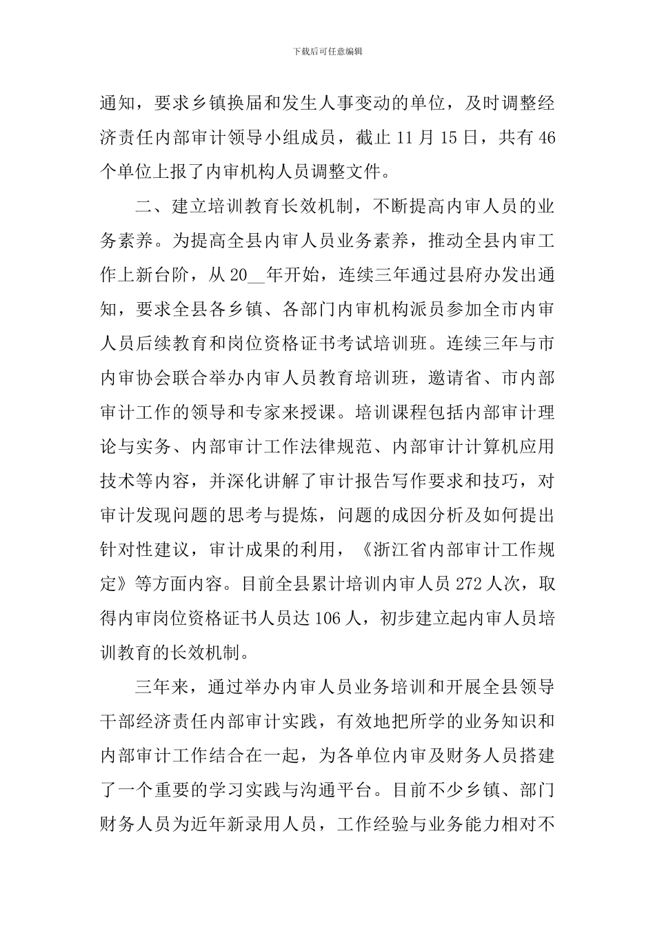 2024审计工作心得体会_第2页