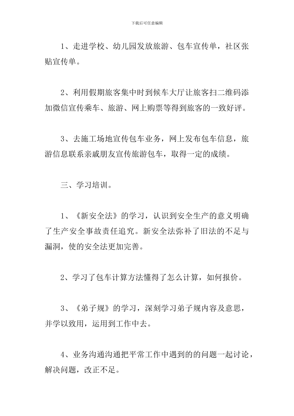科室医护人员个人上半年工作总结_第2页