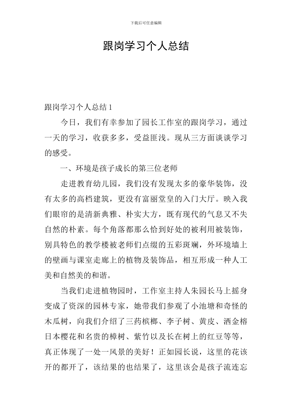 跟岗学习个人总结_第1页