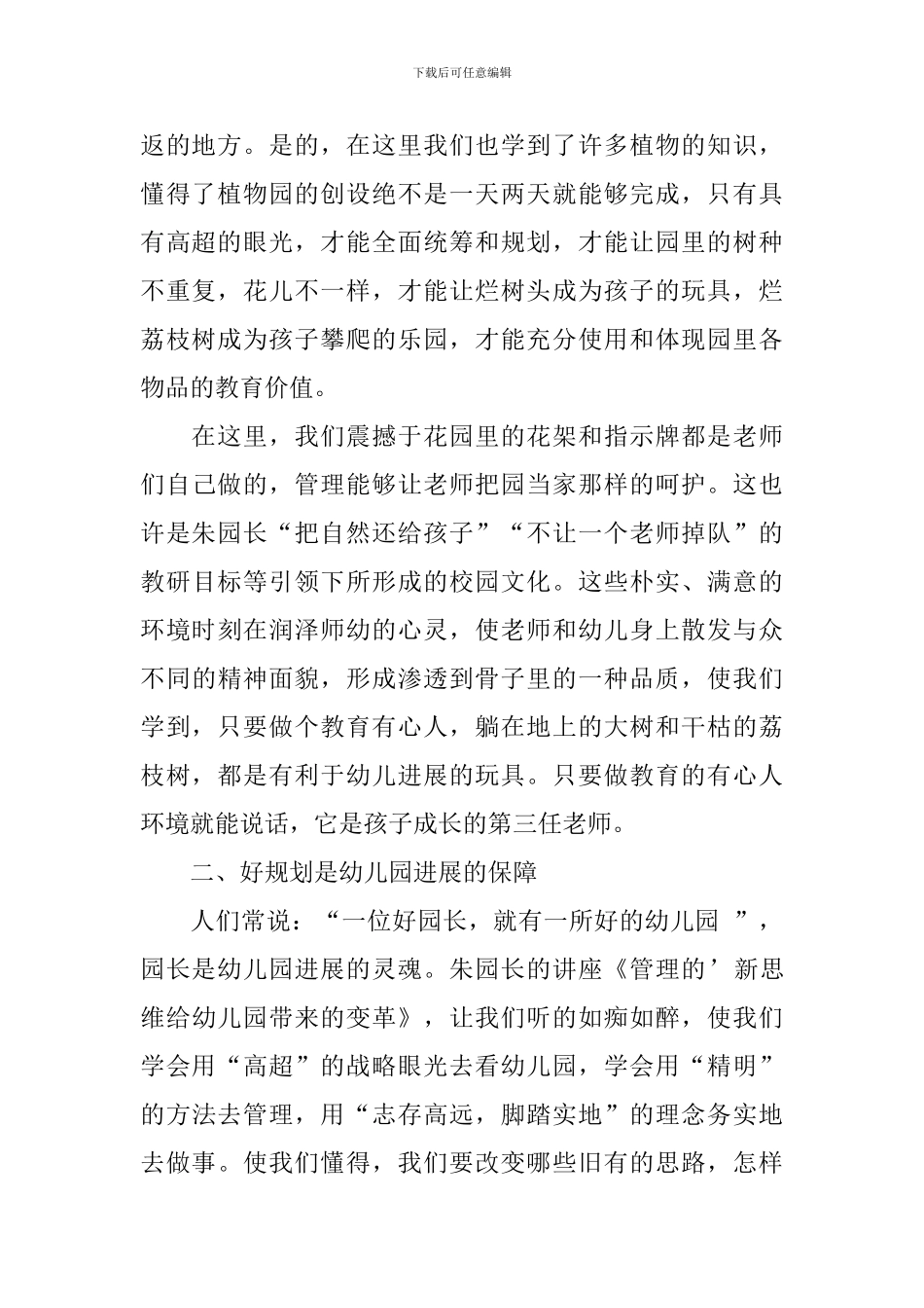 跟岗学习个人总结_第2页