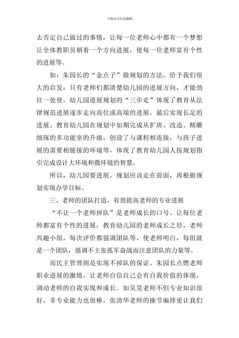 跟岗学习个人总结_第3页