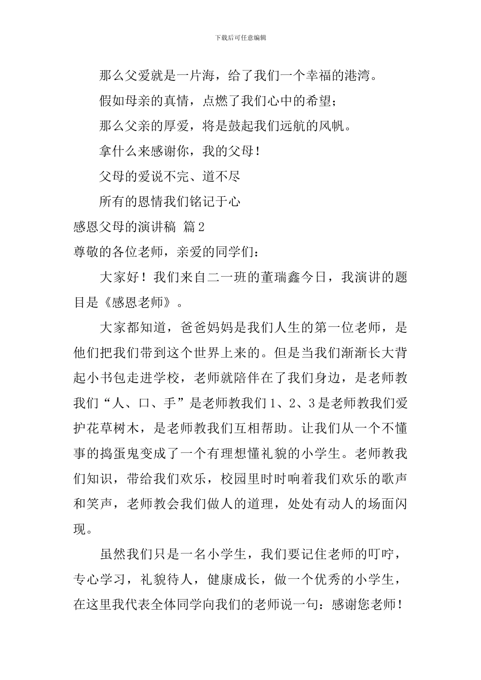 有关感恩父母的演讲稿集合8篇_第3页