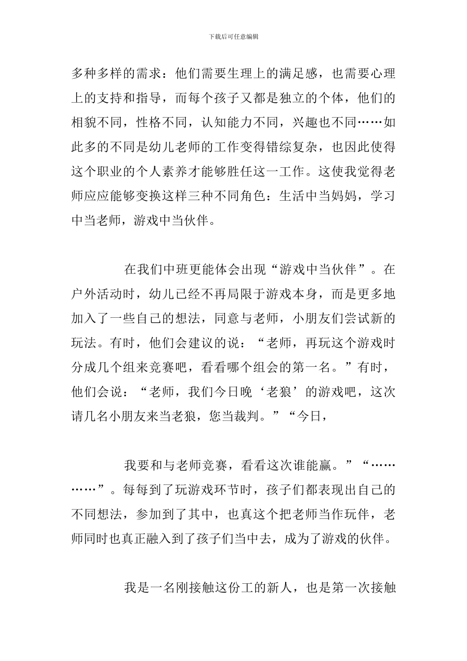 简短新幼儿园教师培训心得体会通用5篇_第2页