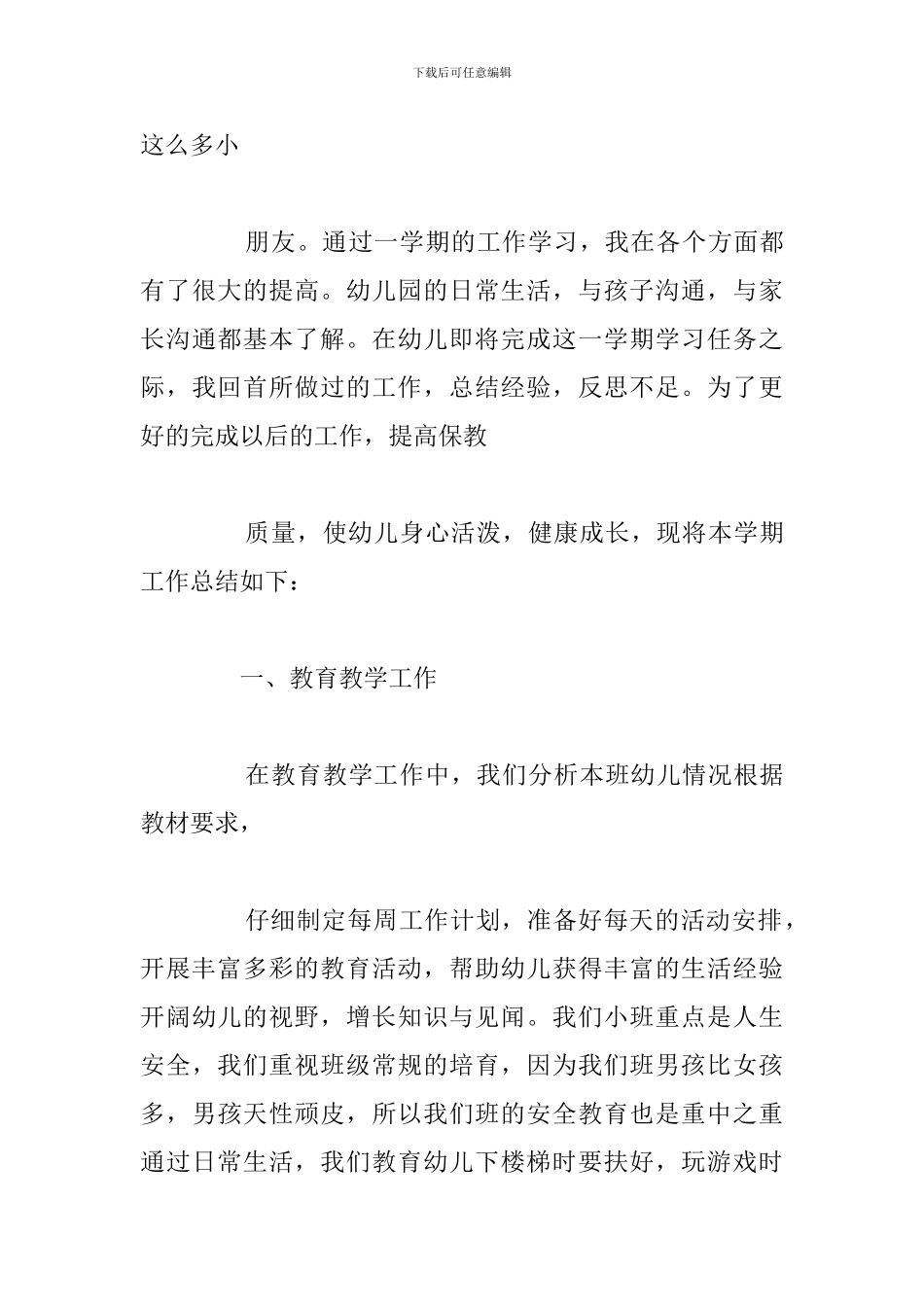 简短新幼儿园教师培训心得体会通用5篇_第3页