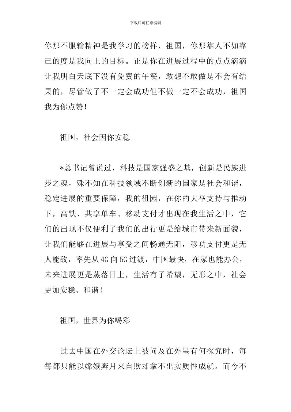 我和我的祖国实践活动心得_第2页
