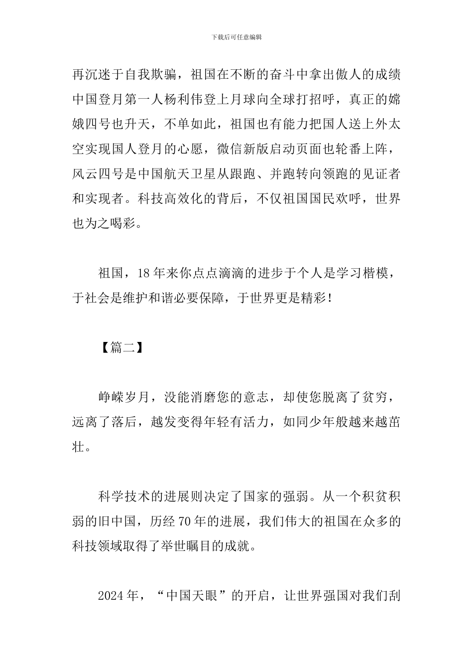 我和我的祖国实践活动心得_第3页