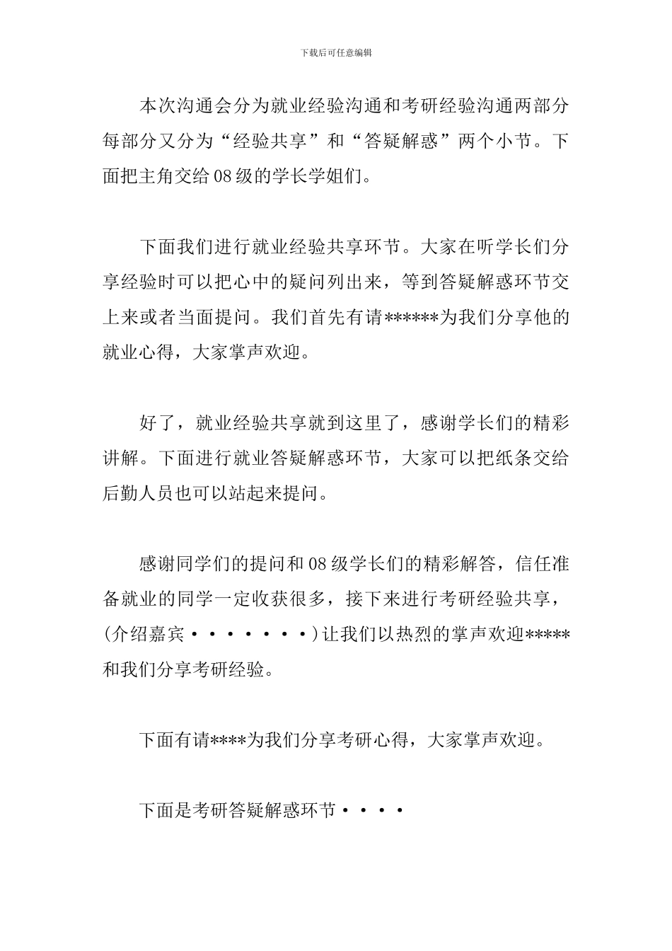 交流座谈会主持词范文_第2页