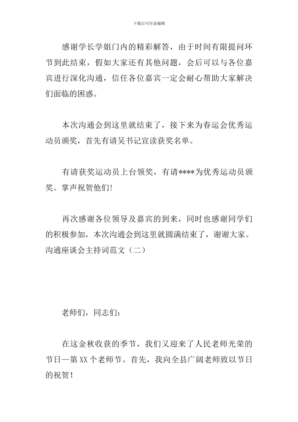 交流座谈会主持词范文_第3页