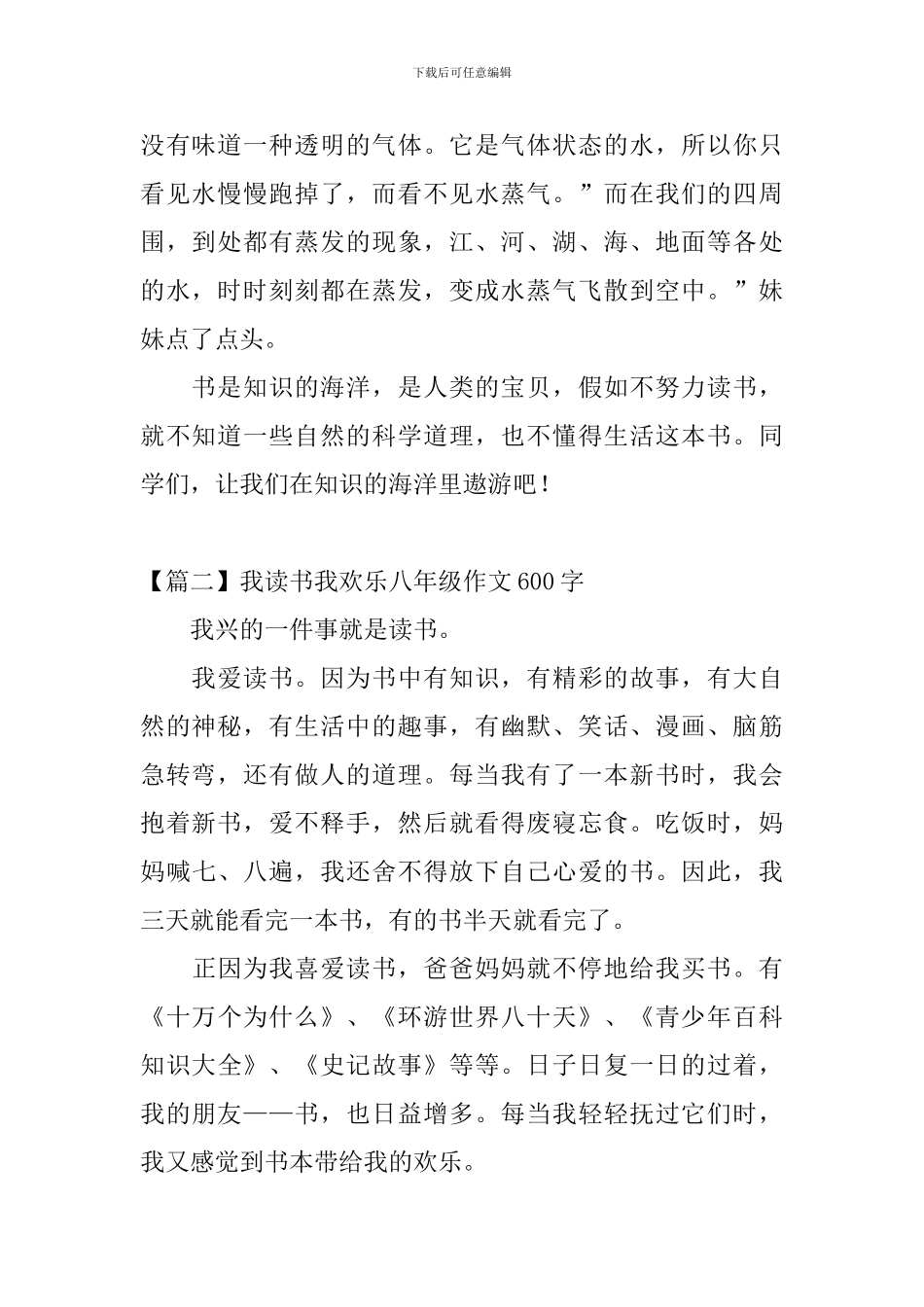 我读书我快乐八年级作文600字_第2页