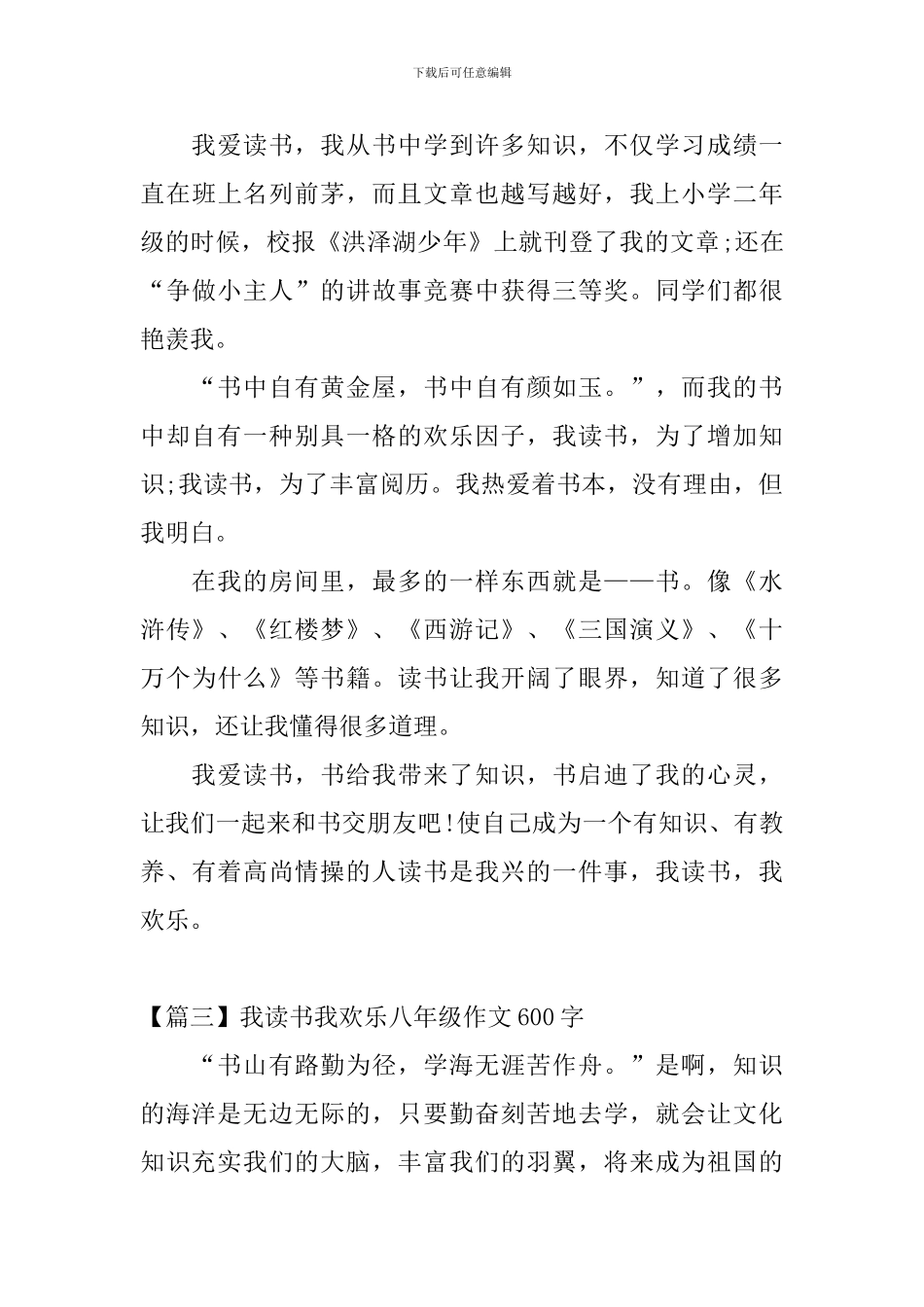 我读书我快乐八年级作文600字_第3页