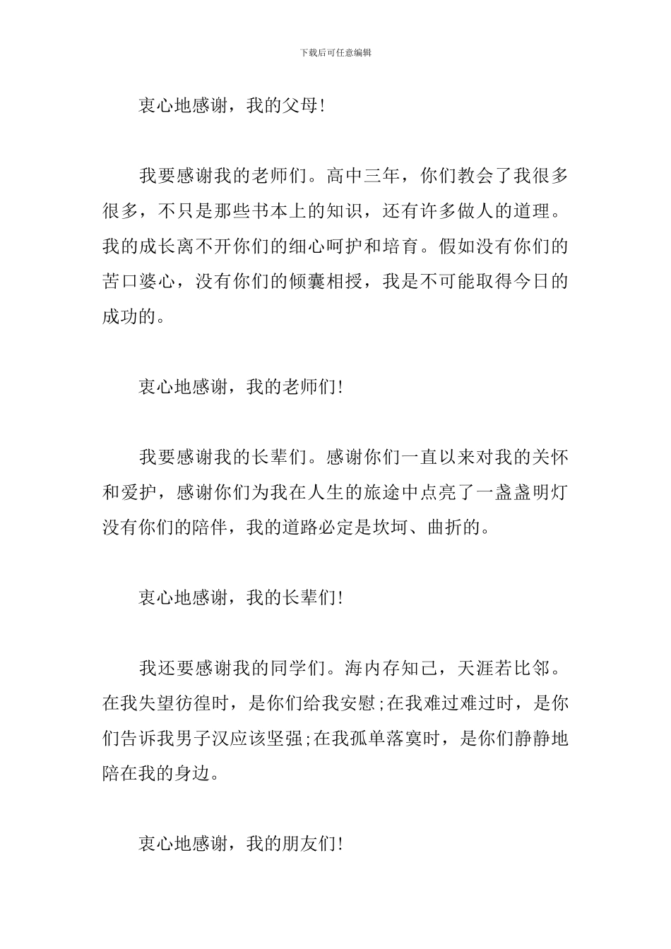 毕业谢师宴主持词范本_第2页