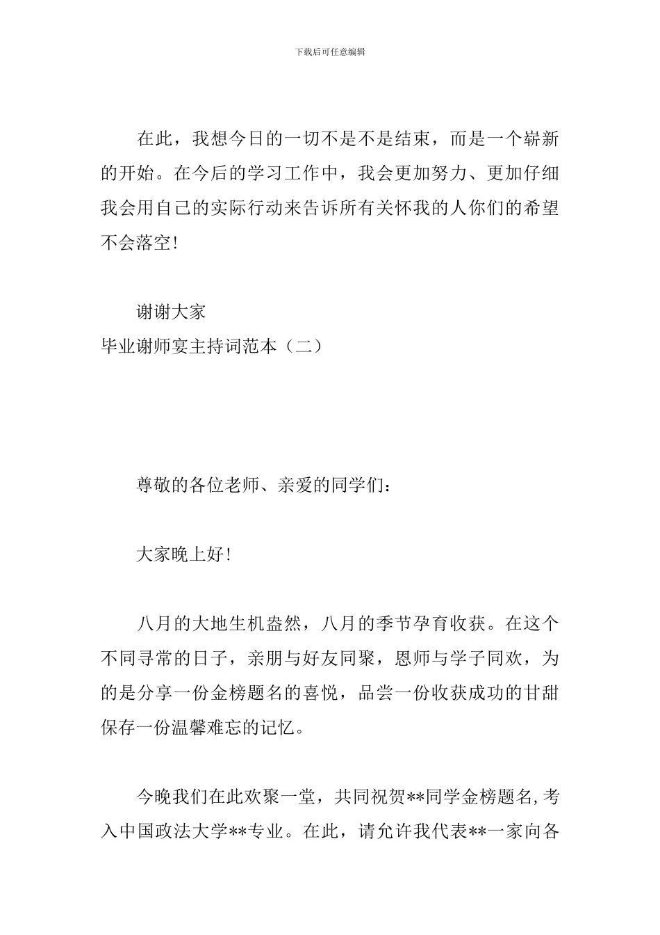 毕业谢师宴主持词范本_第3页