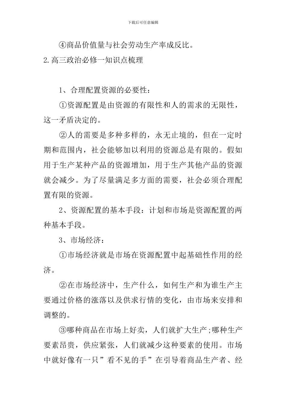 高三政治必修一知识点梳理_第2页