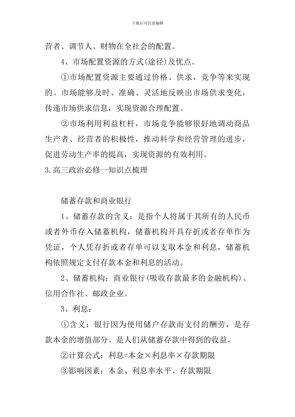 高三政治必修一知识点梳理_第3页