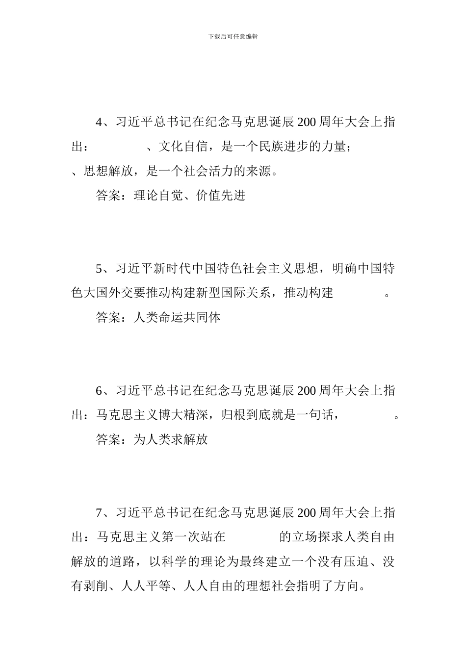 党员干部应知应会理论知识测试试题共45题_第2页