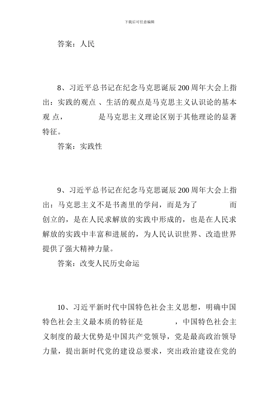 党员干部应知应会理论知识测试试题共45题_第3页