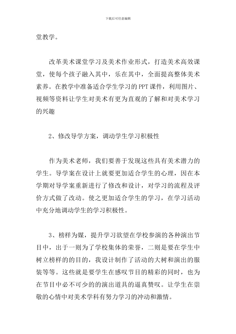 小学美术教师述职报告1000字_第2页