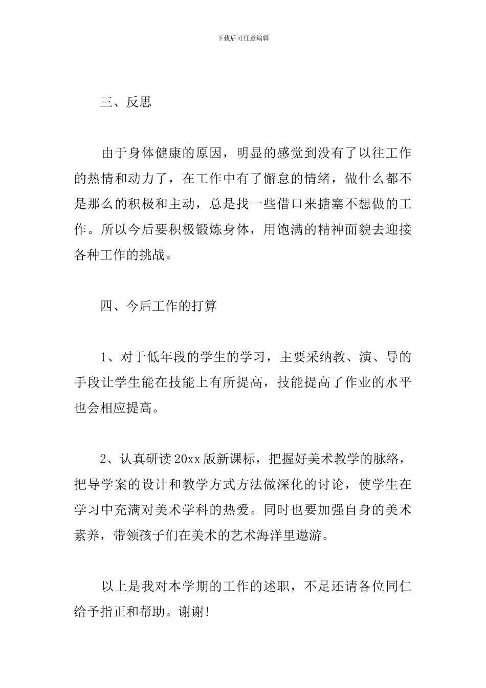 小学美术教师述职报告1000字_第3页