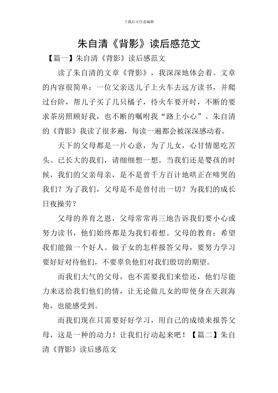 朱自清《背影》读后感范文_第1页