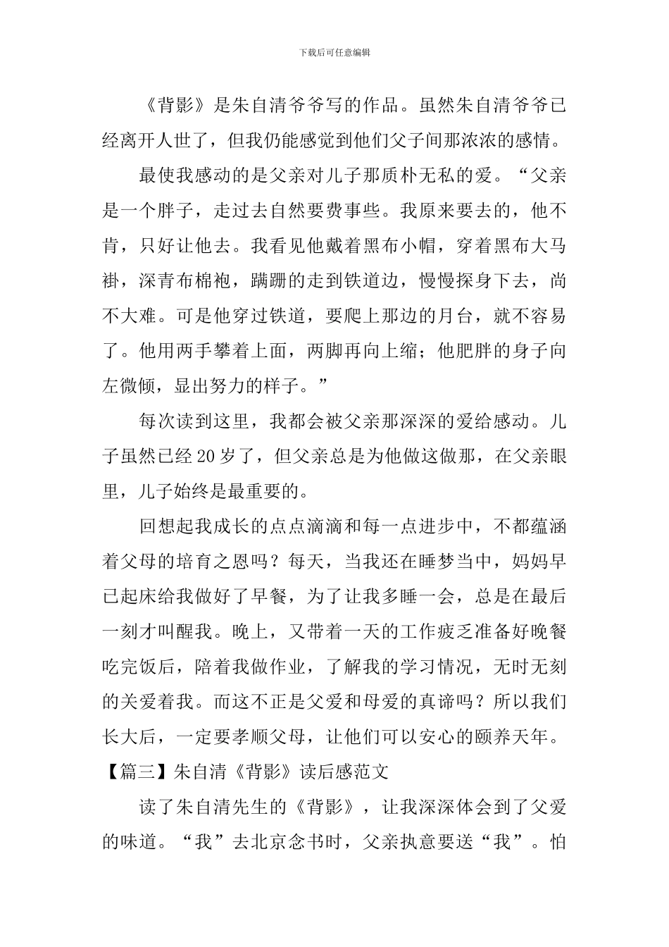 朱自清《背影》读后感范文_第2页
