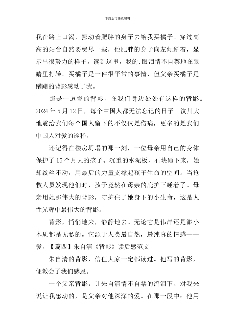 朱自清《背影》读后感范文_第3页