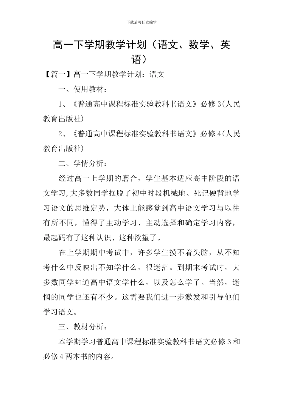 高一下学期教学计划_第1页