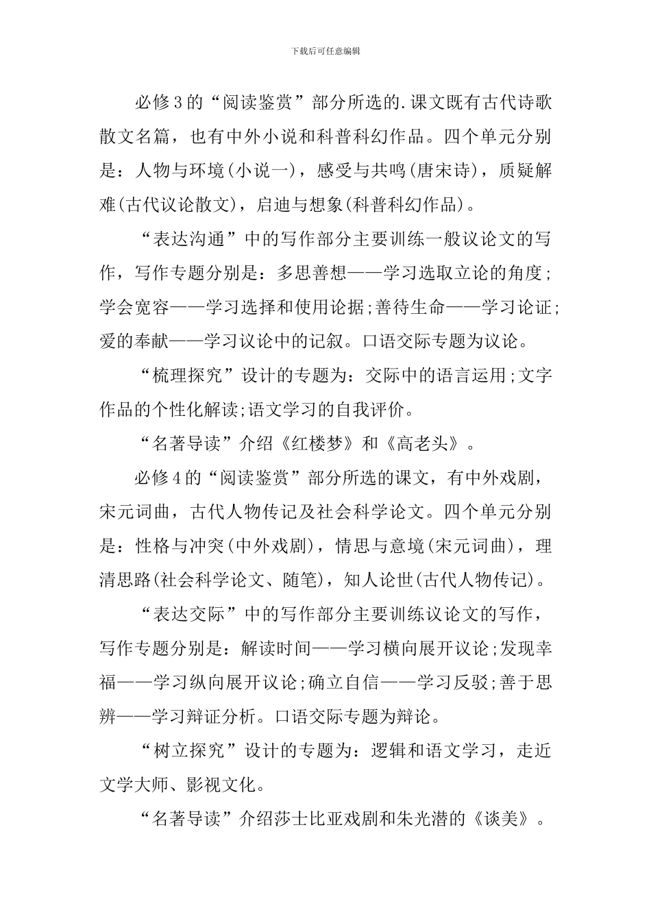 高一下学期教学计划_第2页