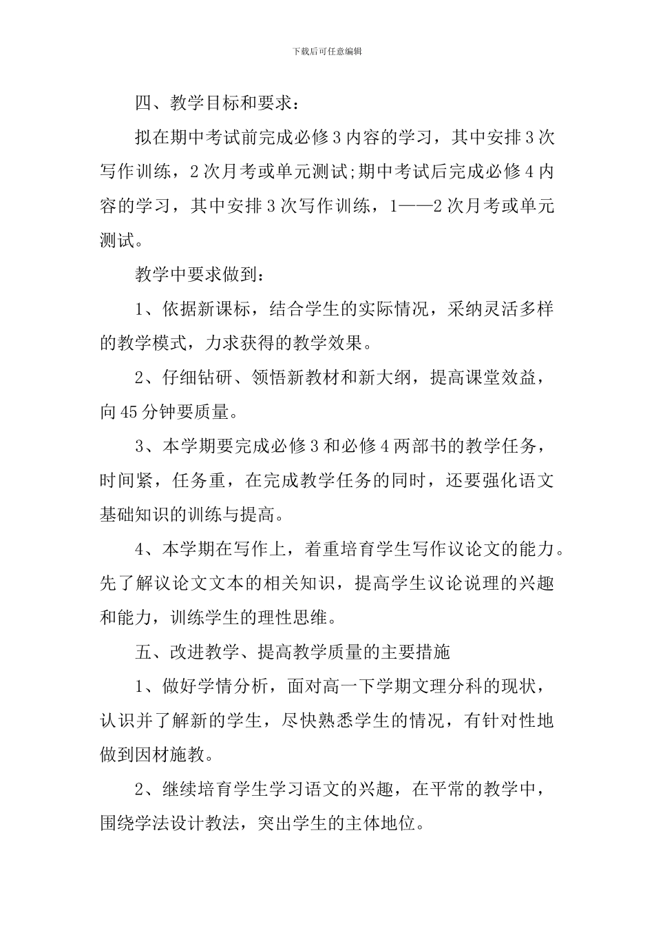 高一下学期教学计划_第3页