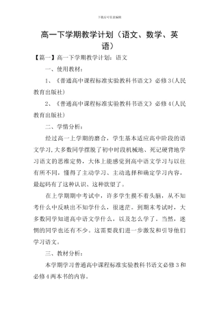 高一下学期教学计划