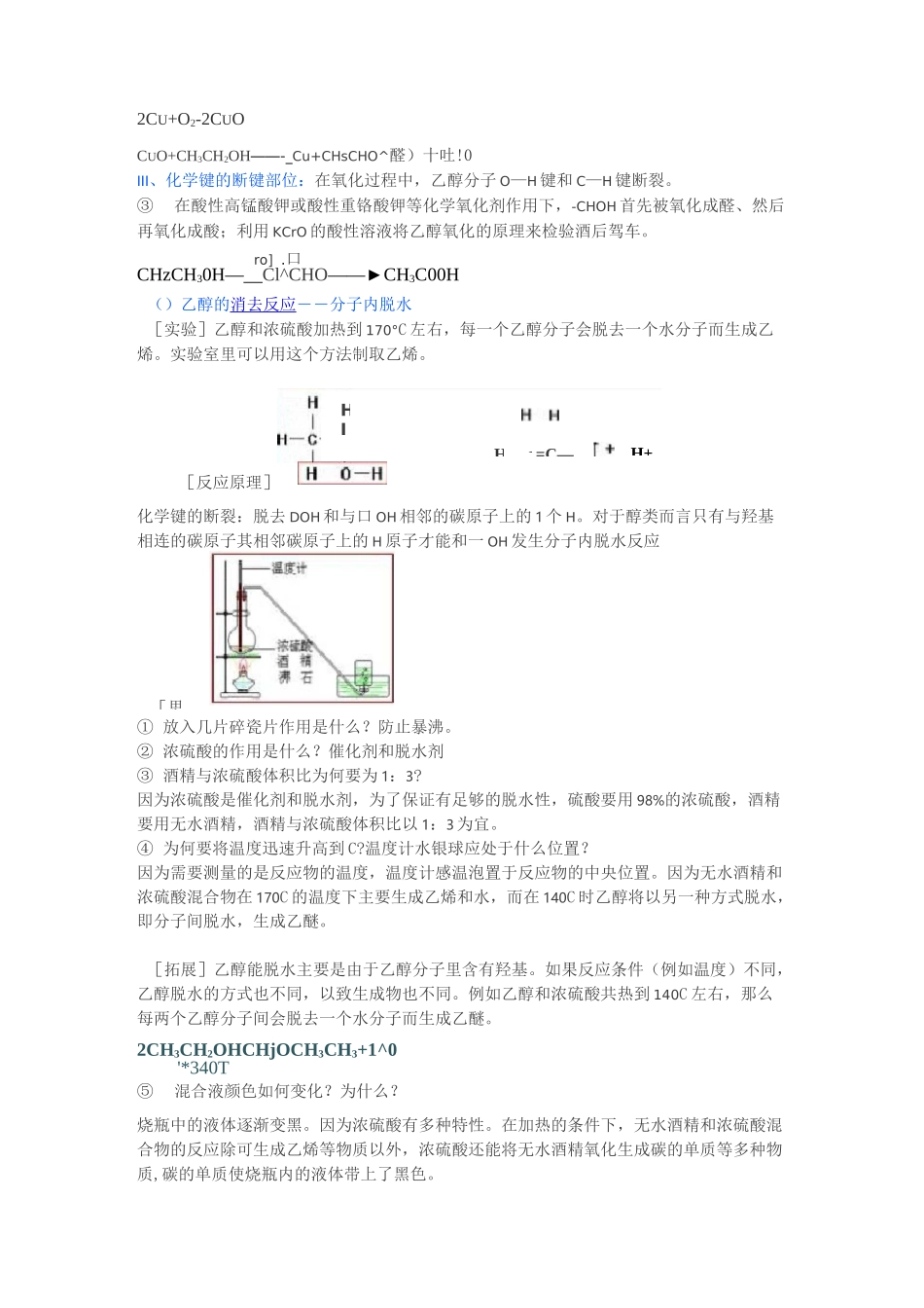 有机化学乙醇和苯酚_第2页