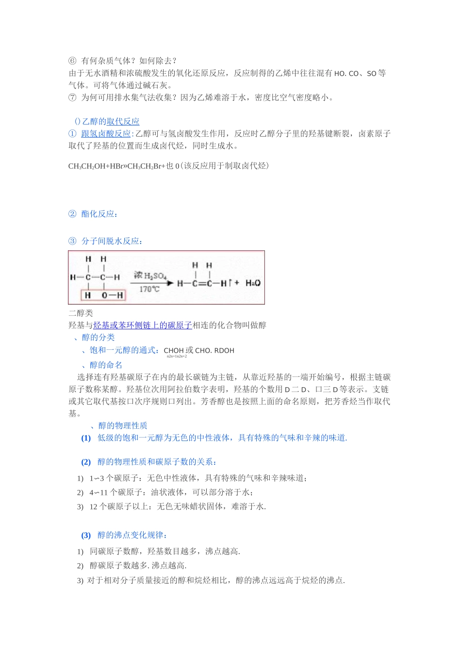 有机化学乙醇和苯酚_第3页