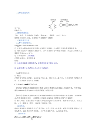 有机化学乙醇和苯酚