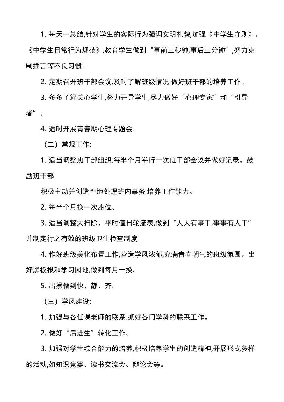 疫情期间小学班主任的工作计划_第2页