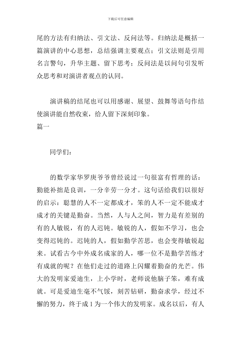 最新演讲稿的正确格式范文_第3页