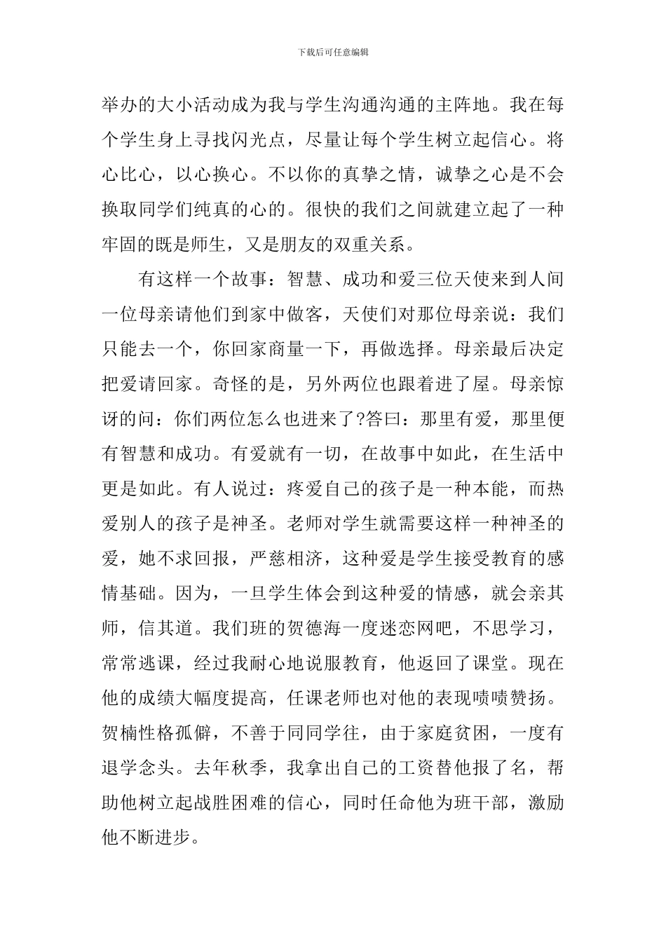 关于爱的师德演讲稿范文_第2页