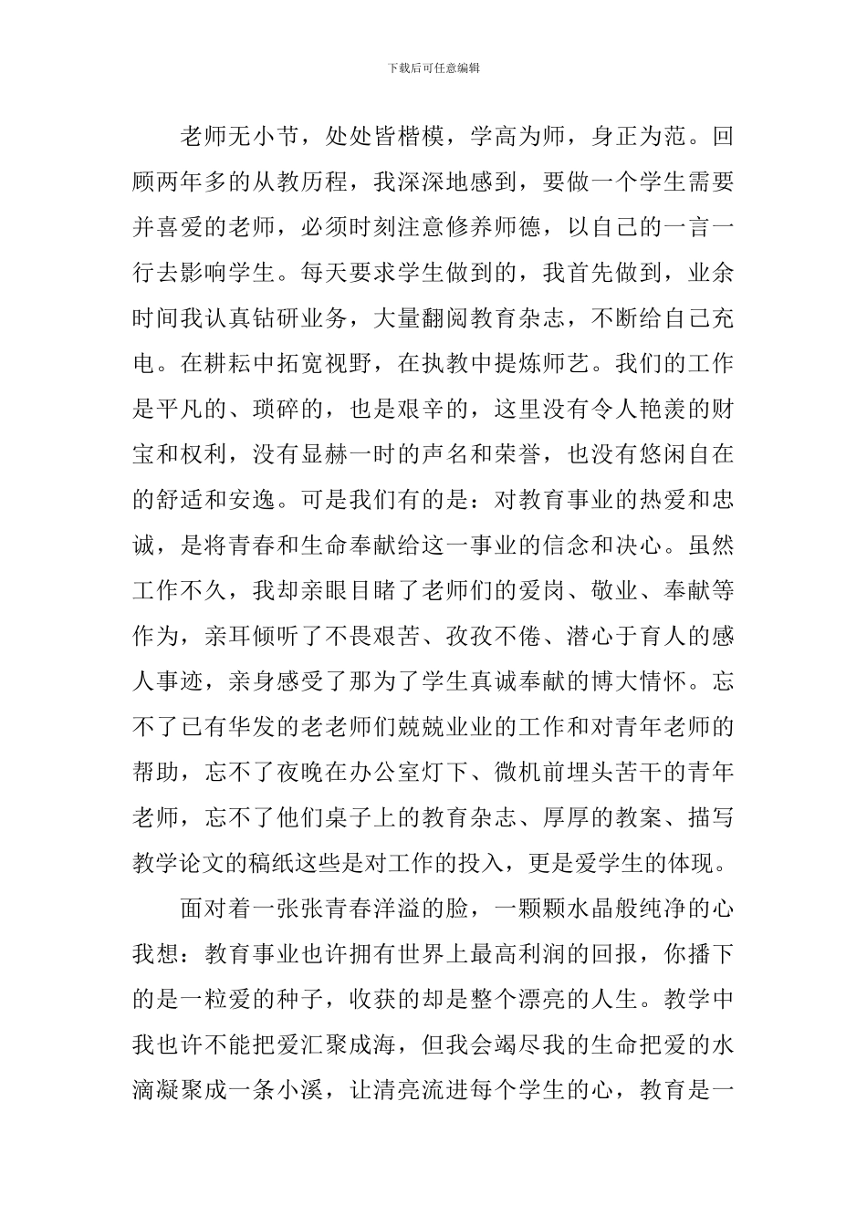 关于爱的师德演讲稿范文_第3页
