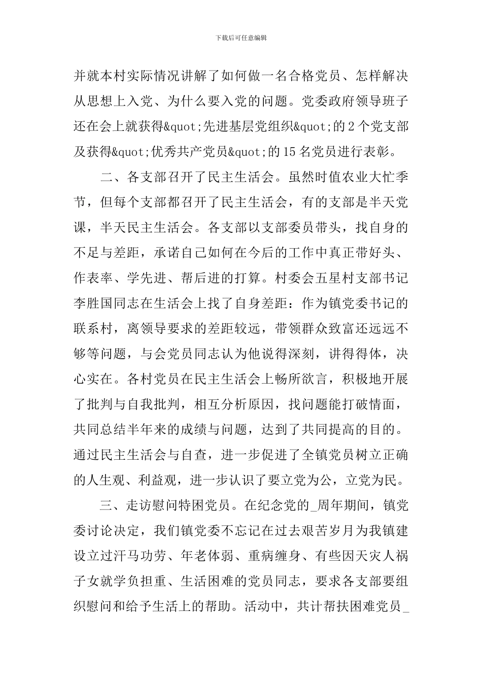 纪念建党100周年系列活动个人总结_第2页