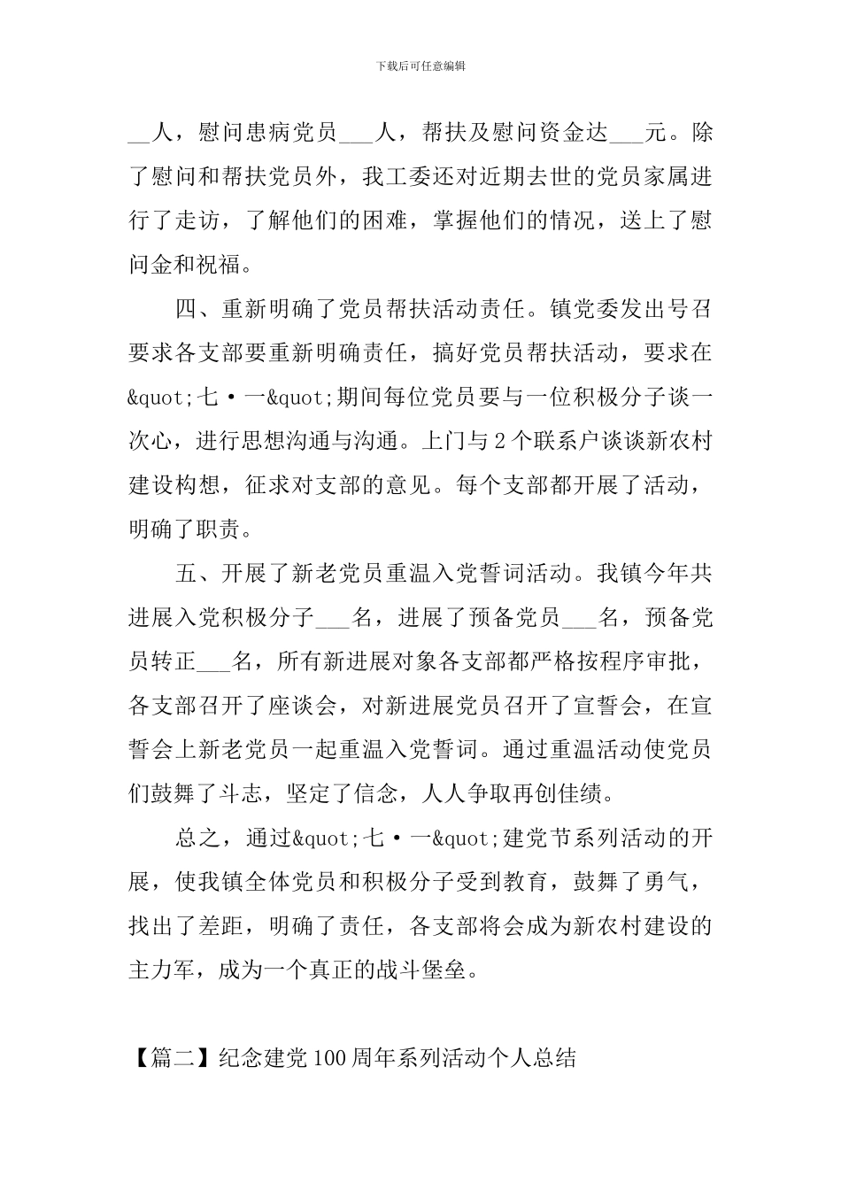 纪念建党100周年系列活动个人总结_第3页