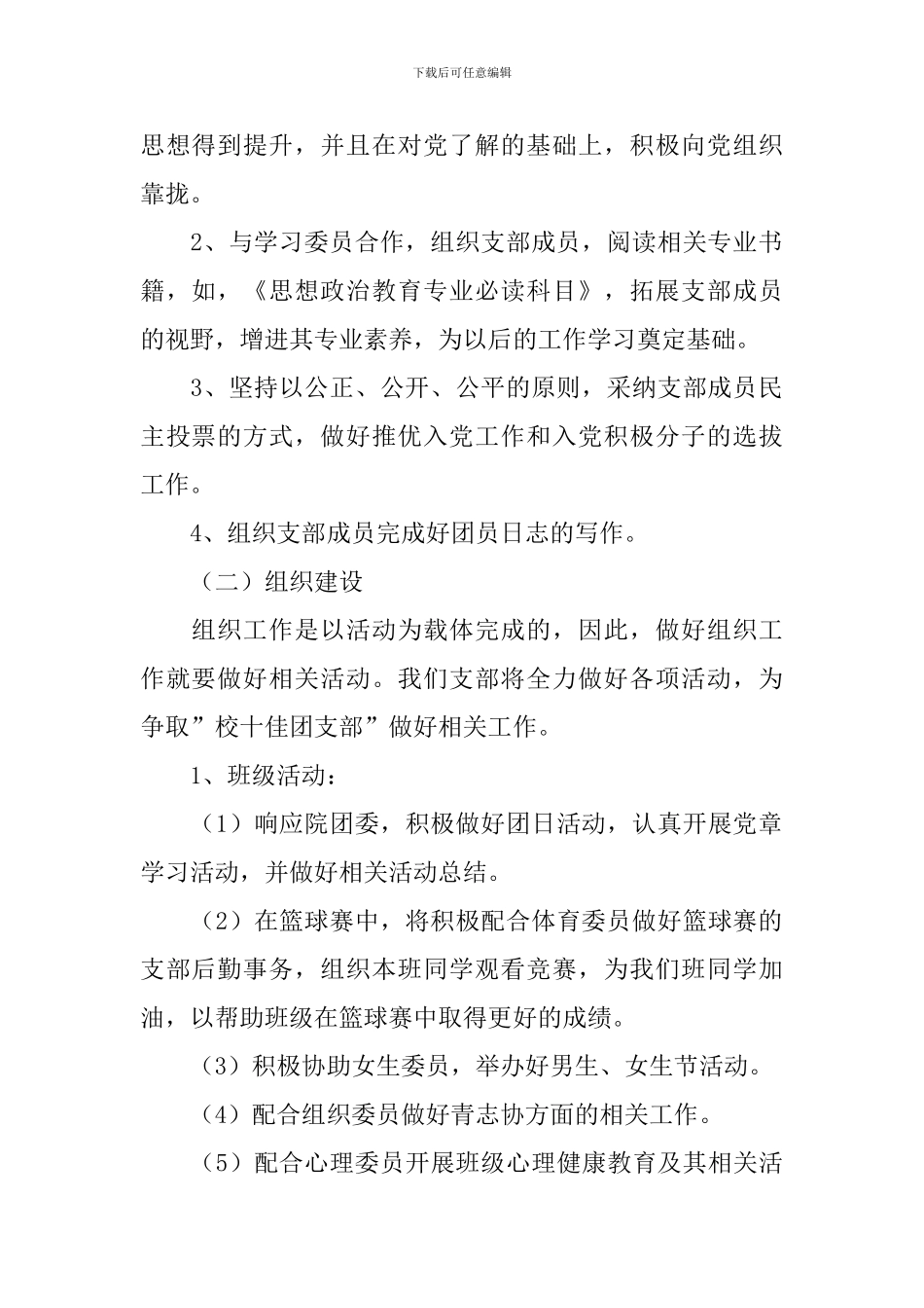 大学团支部书记工作计划模板_第2页