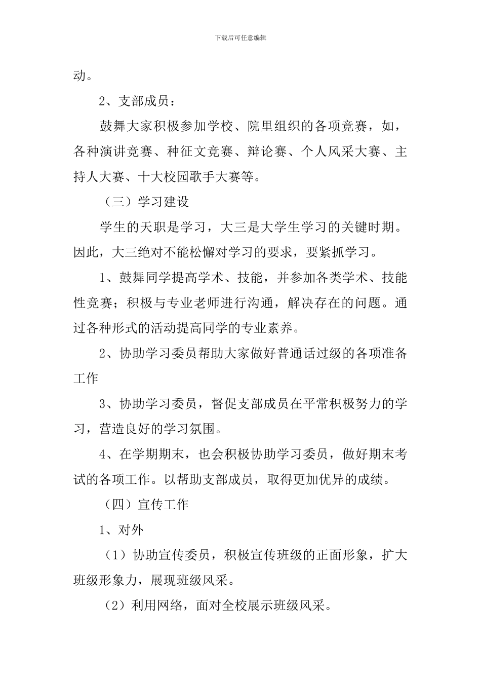 大学团支部书记工作计划模板_第3页