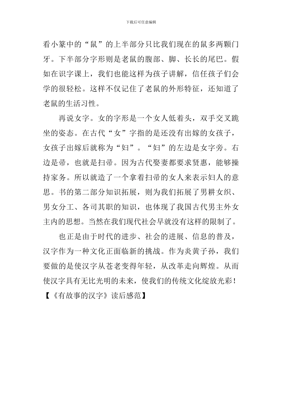 《有故事的汉字》读后感范_第2页