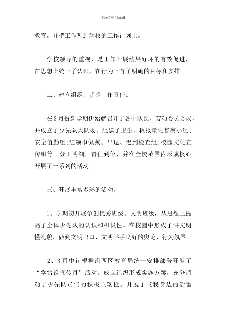 2024少先队第二学期工作总结_第2页