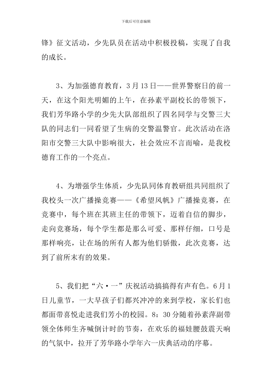 2024少先队第二学期工作总结_第3页