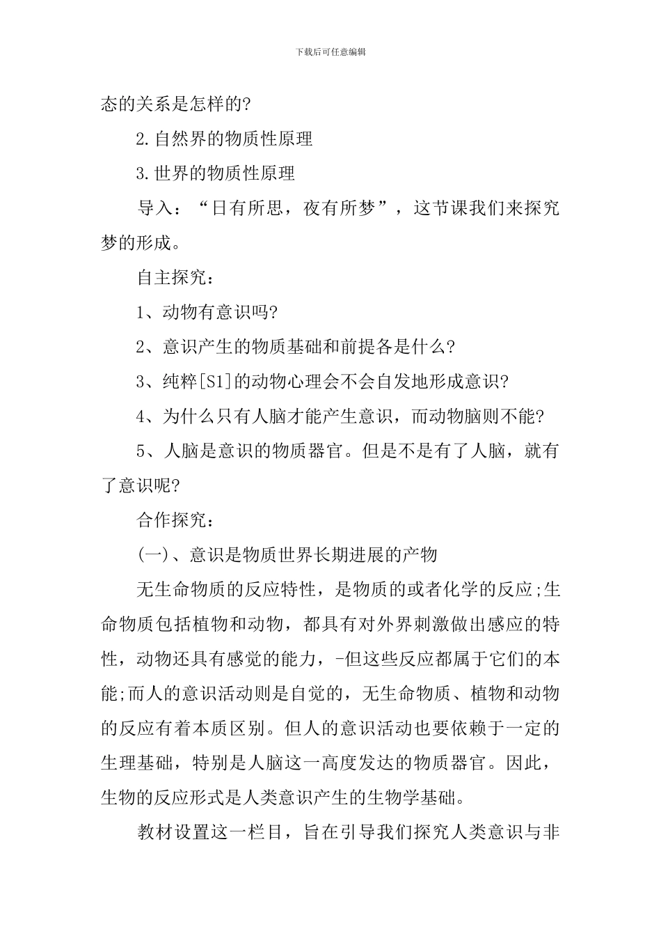 高三政治第一轮经济常识教案_第2页